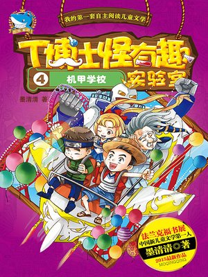 cover image of T博士 4